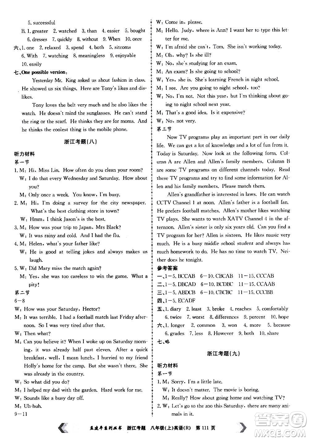 孟建平系列叢書2020年浙江考題英語八年級(jí)上冊(cè)R人教版答案