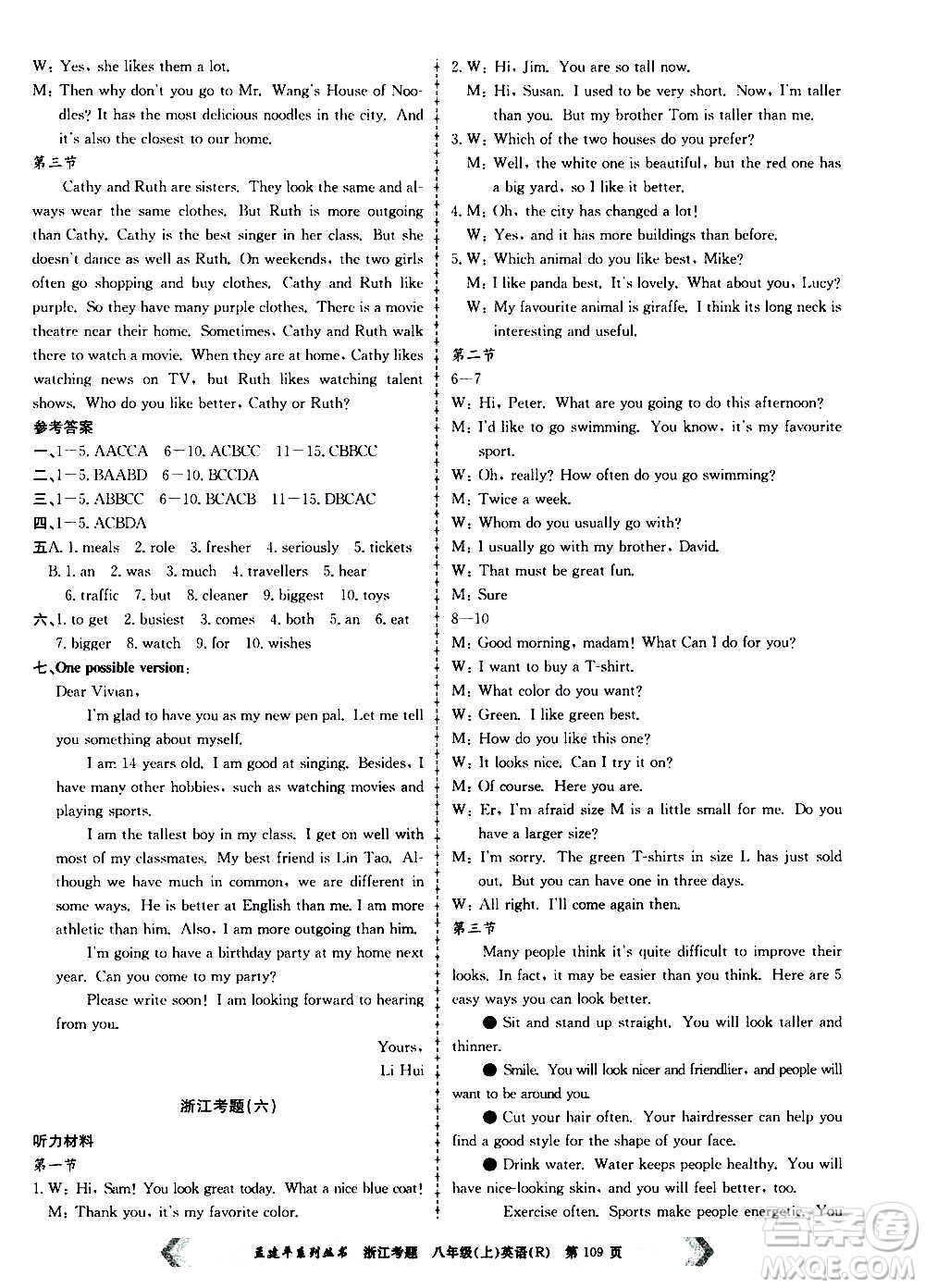 孟建平系列叢書2020年浙江考題英語八年級(jí)上冊(cè)R人教版答案