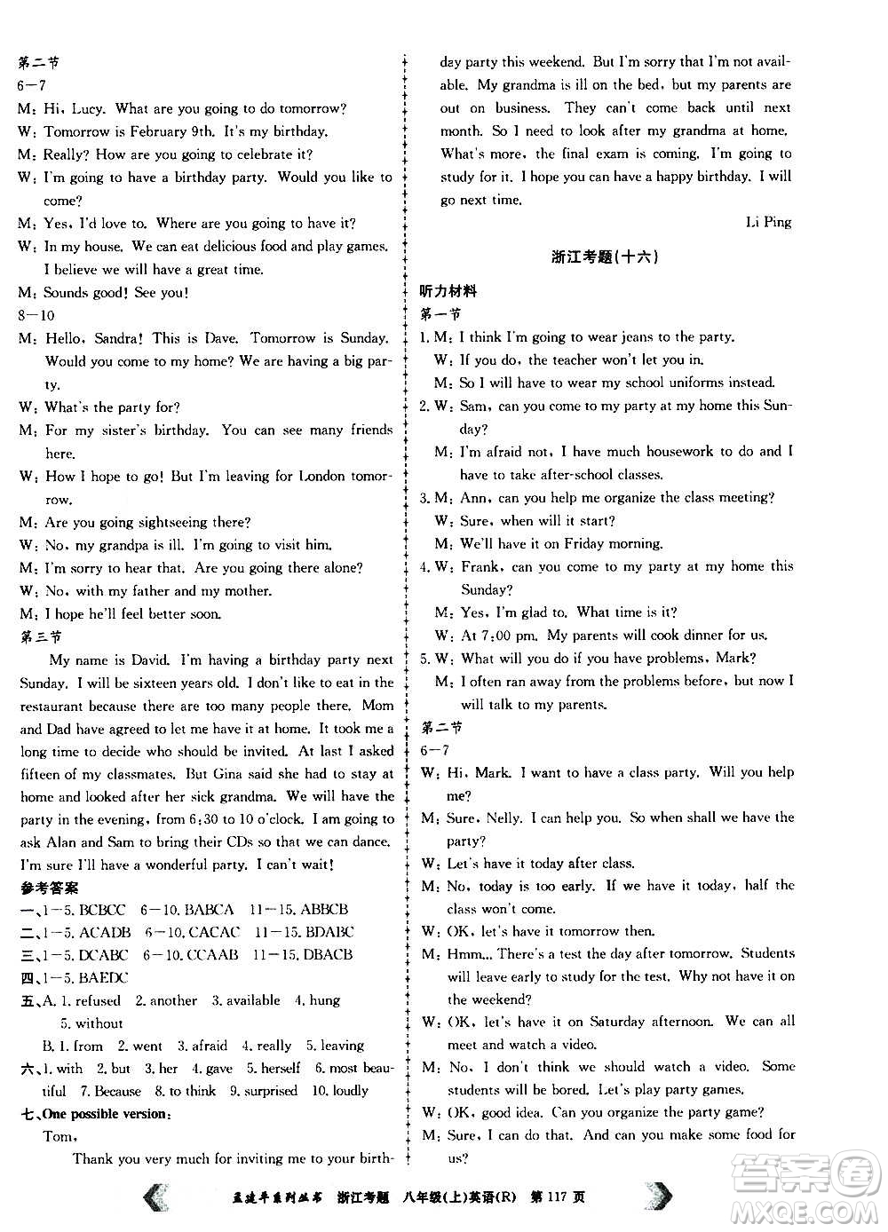 孟建平系列叢書2020年浙江考題英語八年級(jí)上冊(cè)R人教版答案