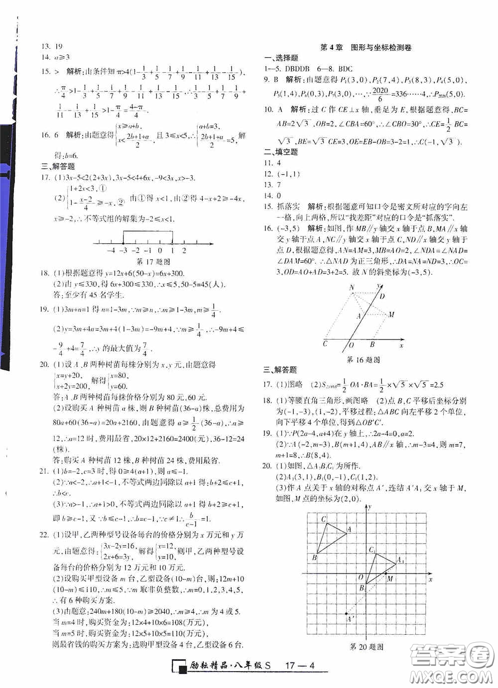 勵(lì)耘書業(yè)2020新版浙江期末八年級上冊試卷數(shù)學(xué)浙教版答案