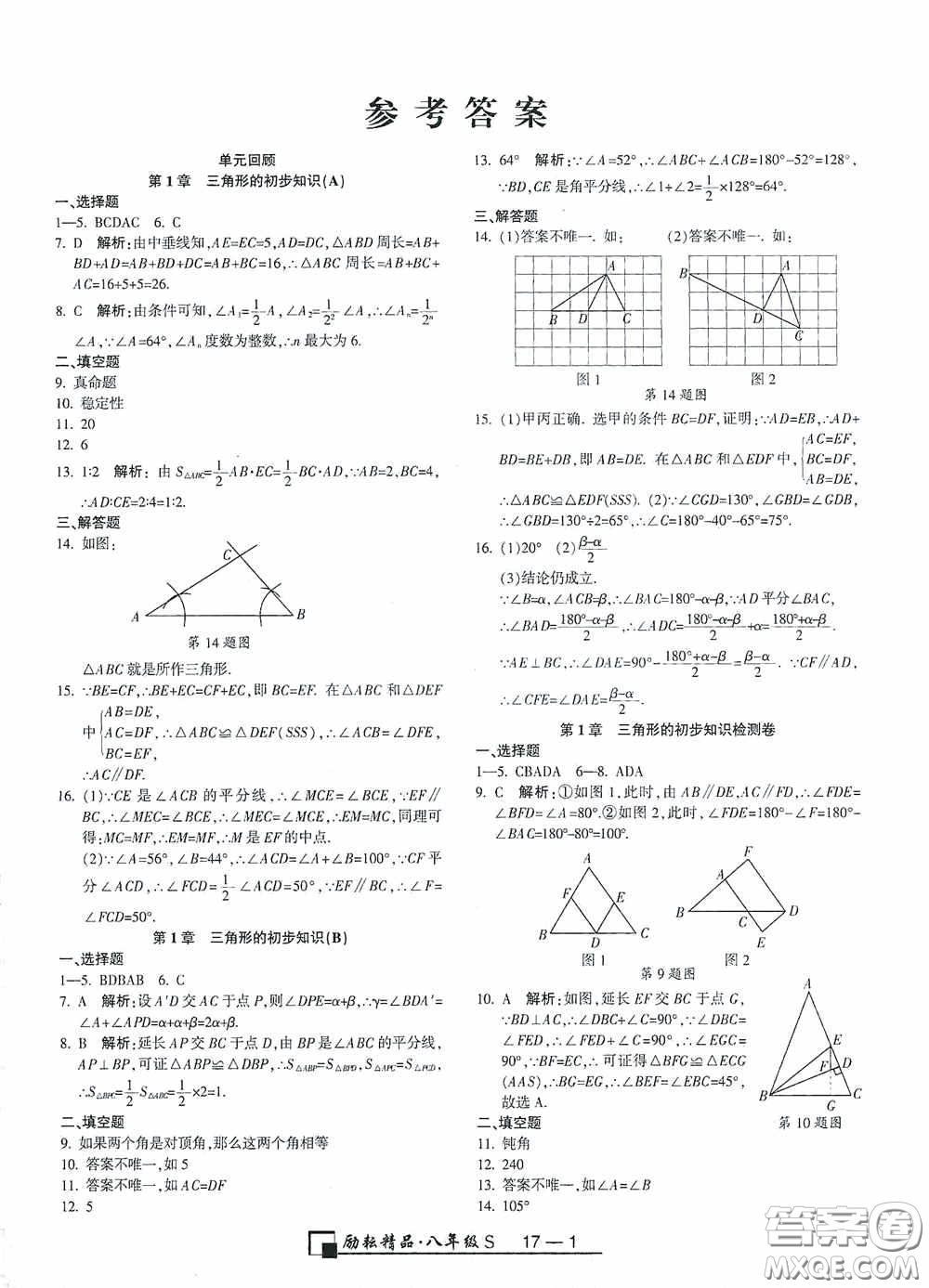 勵(lì)耘書業(yè)2020新版浙江期末八年級上冊試卷數(shù)學(xué)浙教版答案