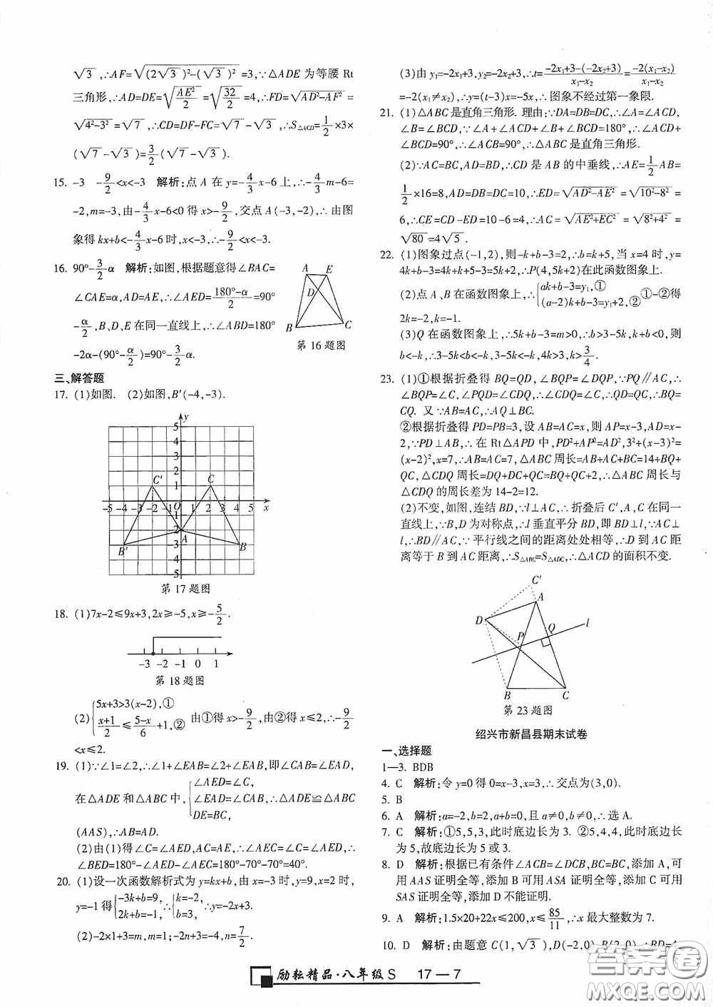 勵(lì)耘書業(yè)2020新版浙江期末八年級上冊試卷數(shù)學(xué)浙教版答案