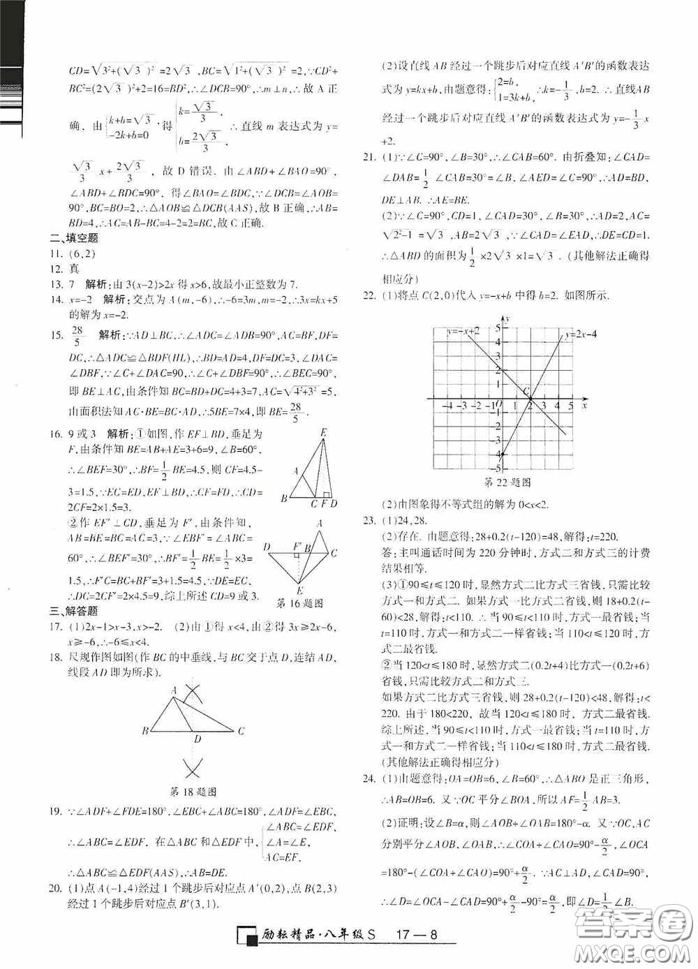 勵(lì)耘書業(yè)2020新版浙江期末八年級上冊試卷數(shù)學(xué)浙教版答案