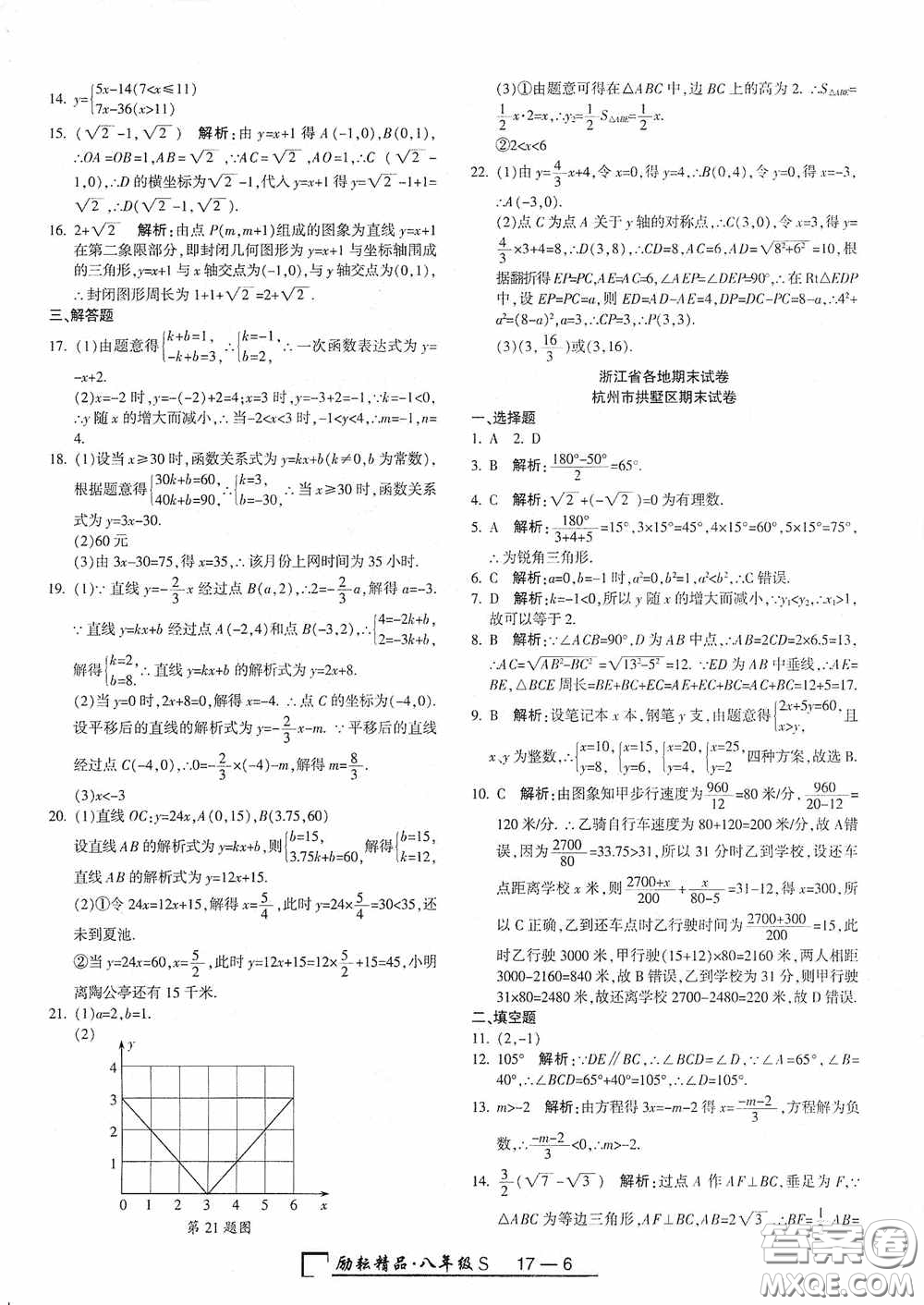 勵(lì)耘書業(yè)2020新版浙江期末八年級上冊試卷數(shù)學(xué)浙教版答案