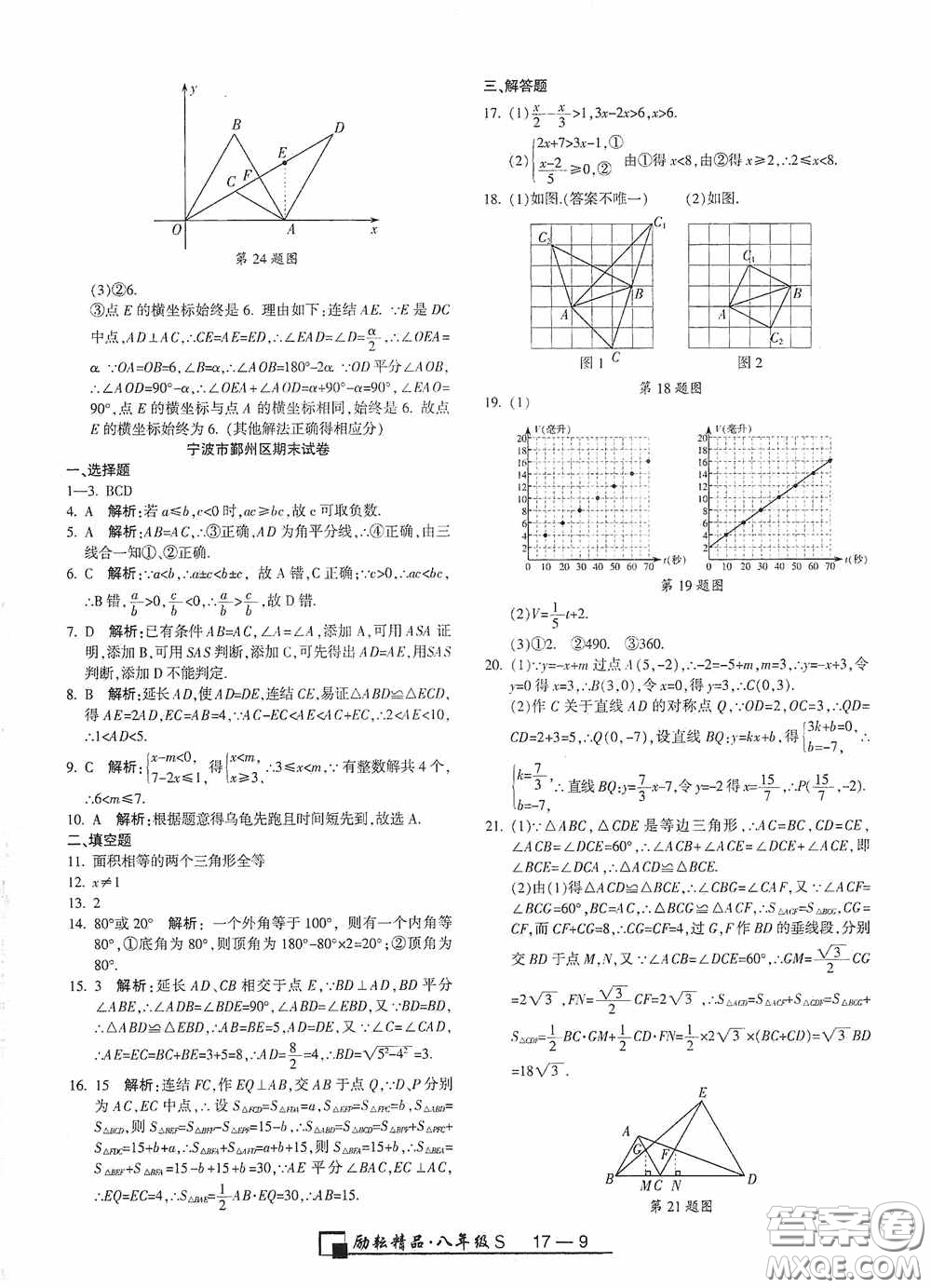 勵(lì)耘書業(yè)2020新版浙江期末八年級上冊試卷數(shù)學(xué)浙教版答案