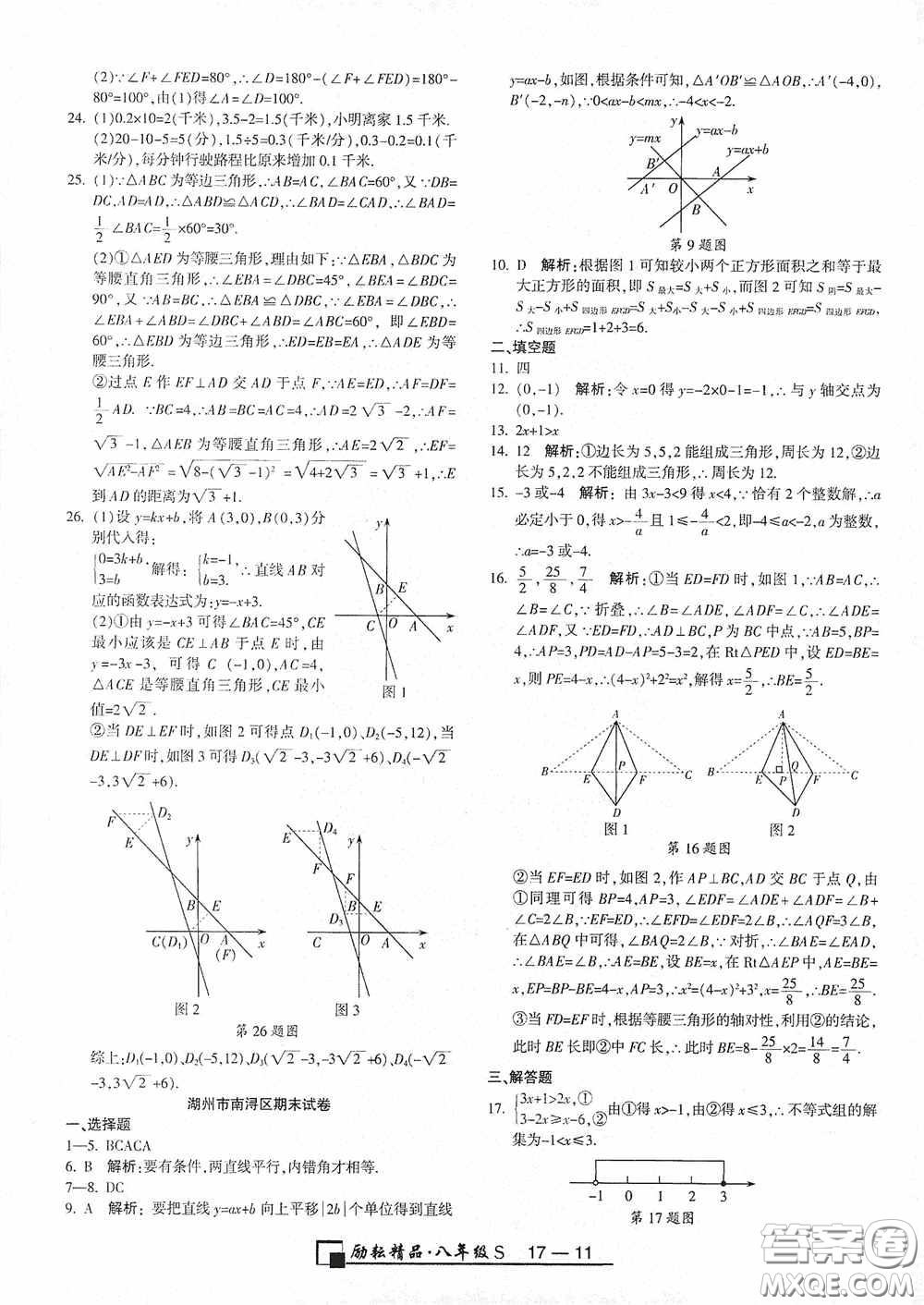 勵(lì)耘書業(yè)2020新版浙江期末八年級上冊試卷數(shù)學(xué)浙教版答案