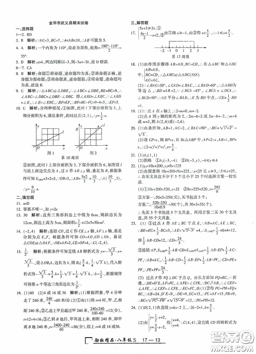 勵(lì)耘書業(yè)2020新版浙江期末八年級上冊試卷數(shù)學(xué)浙教版答案