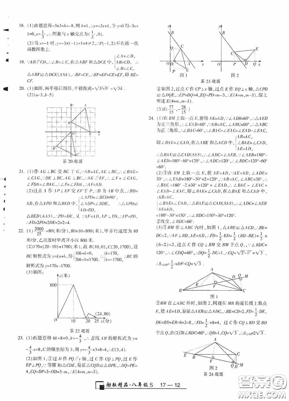 勵(lì)耘書業(yè)2020新版浙江期末八年級上冊試卷數(shù)學(xué)浙教版答案