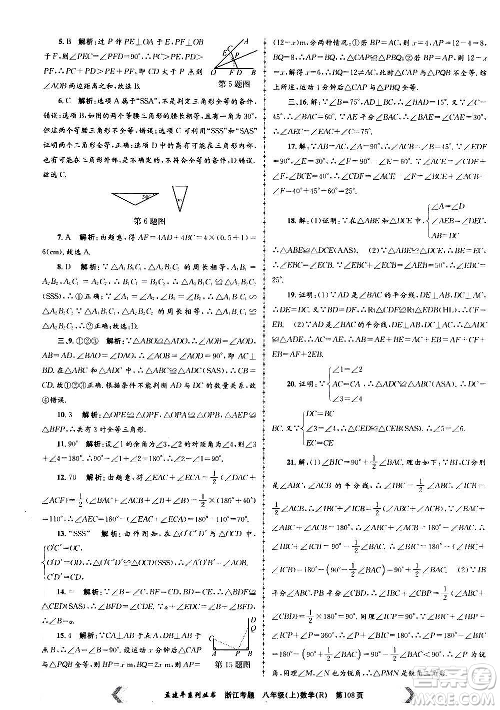 孟建平系列叢書(shū)2020年浙江考題數(shù)學(xué)八年級(jí)上冊(cè)R人教版答案