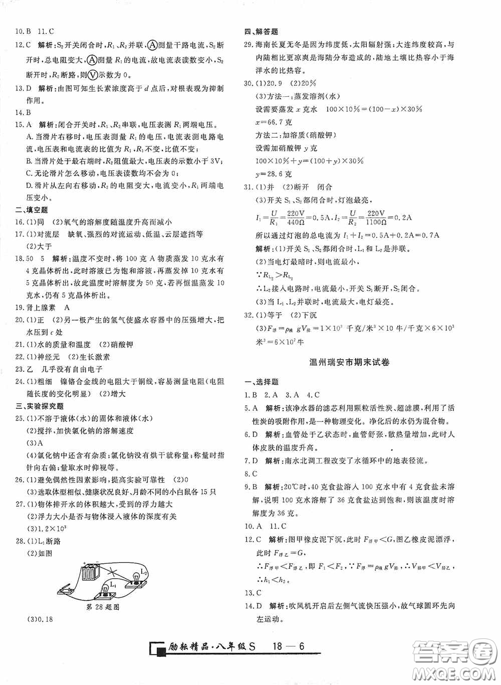 勵(lì)耘書業(yè)2020新版浙江期末八年級(jí)科學(xué)上冊(cè)浙教版答案