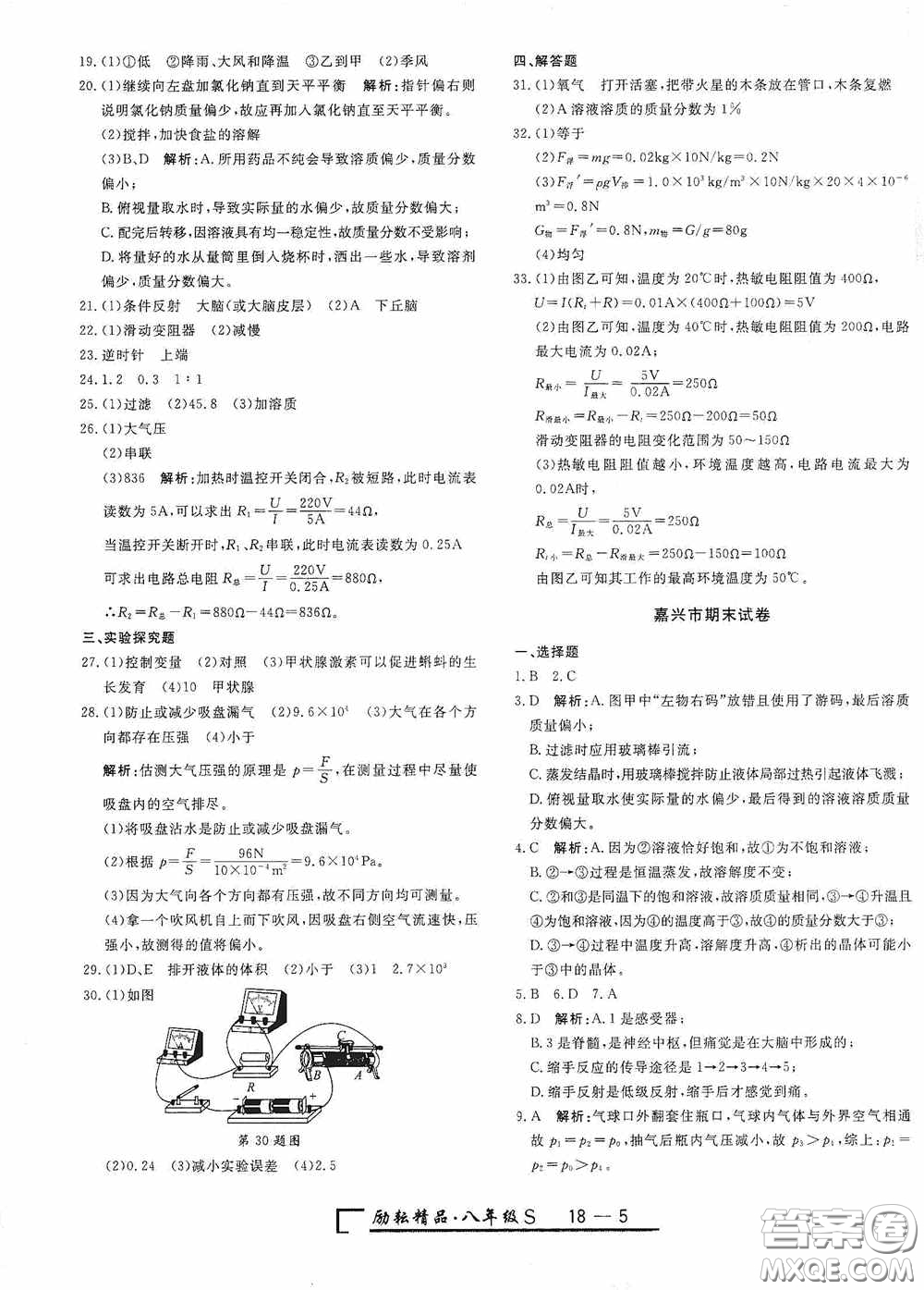 勵(lì)耘書業(yè)2020新版浙江期末八年級(jí)科學(xué)上冊(cè)浙教版答案