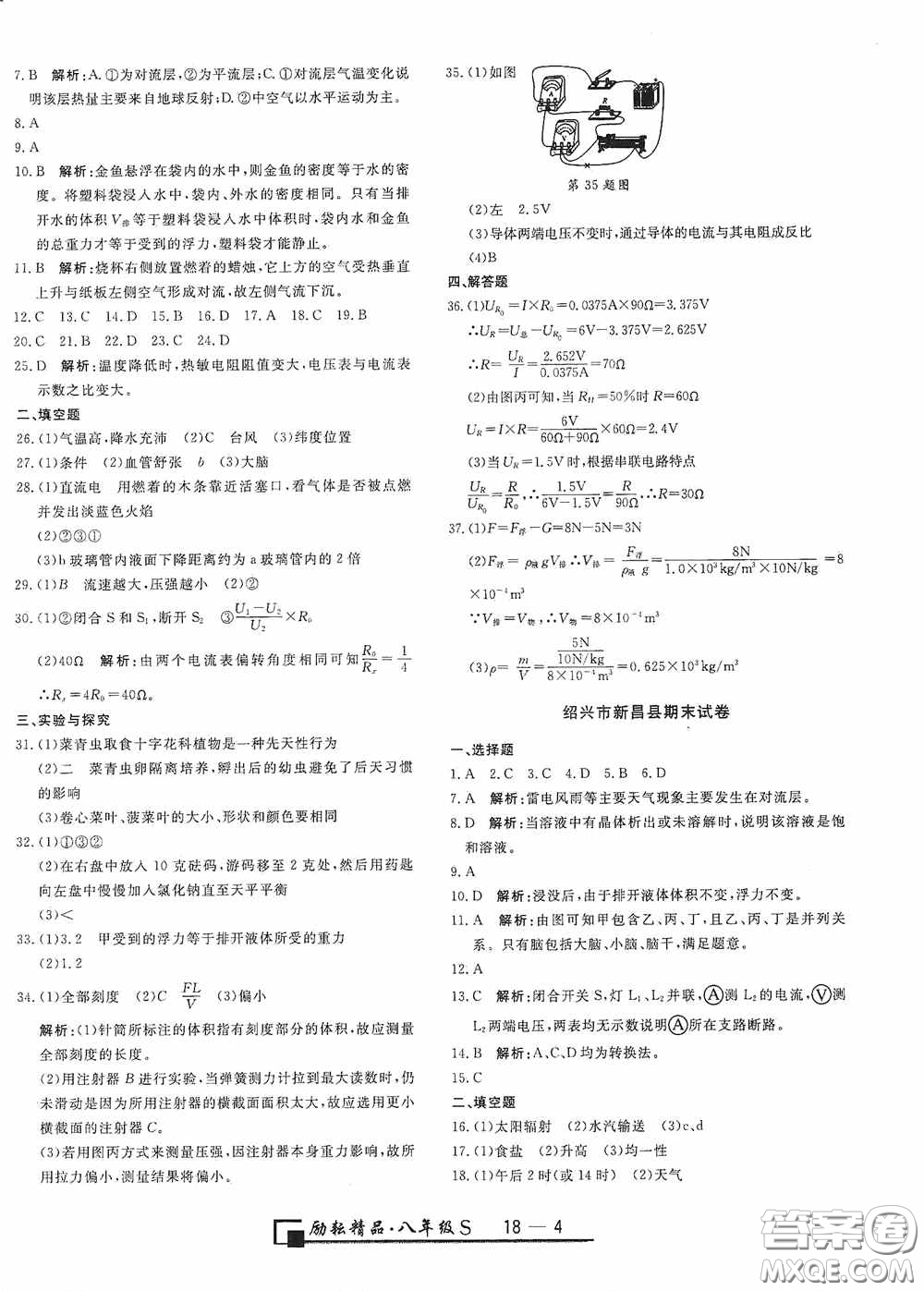 勵(lì)耘書業(yè)2020新版浙江期末八年級(jí)科學(xué)上冊(cè)浙教版答案