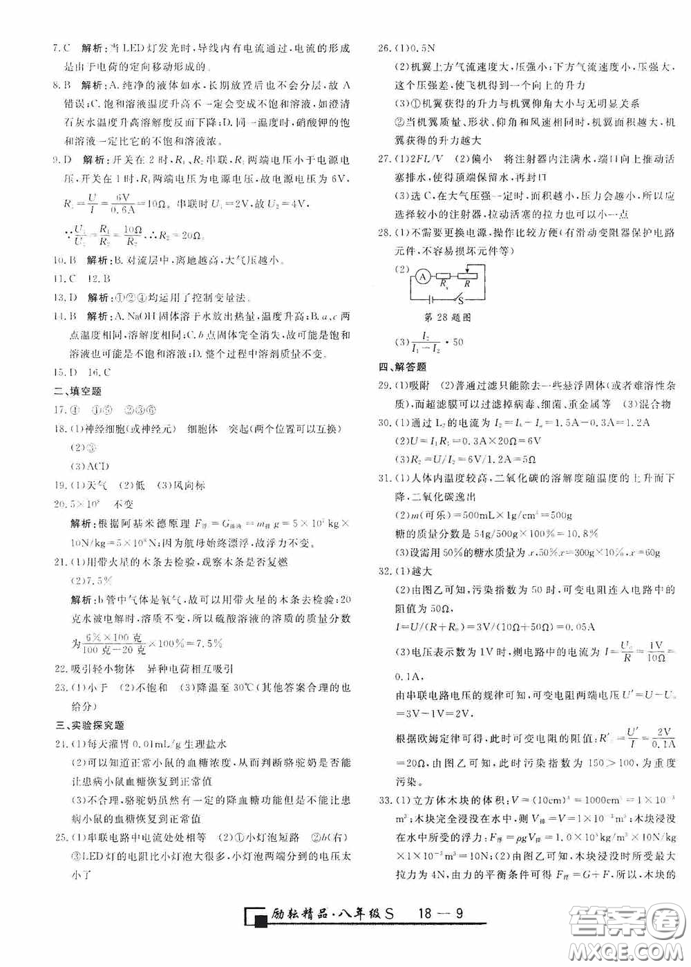 勵(lì)耘書業(yè)2020新版浙江期末八年級(jí)科學(xué)上冊(cè)浙教版答案