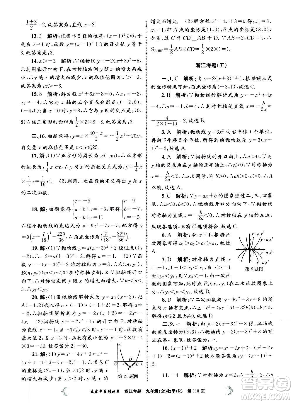 孟建平系列叢書2020年浙江考題數(shù)學(xué)九年級(jí)全一冊(cè)R人教版答案