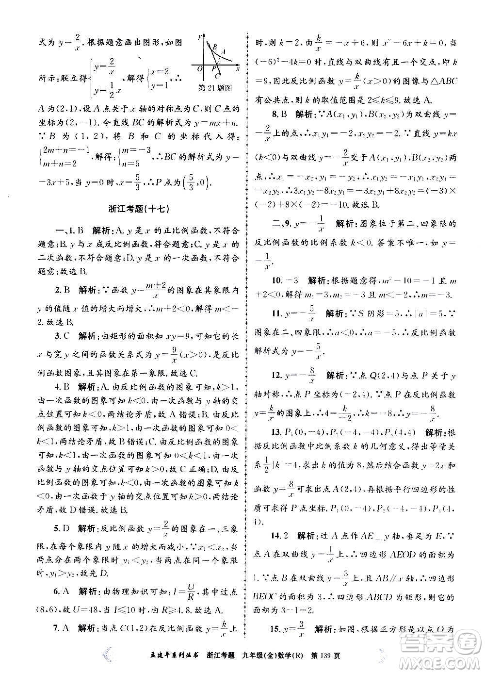 孟建平系列叢書2020年浙江考題數(shù)學(xué)九年級(jí)全一冊(cè)R人教版答案