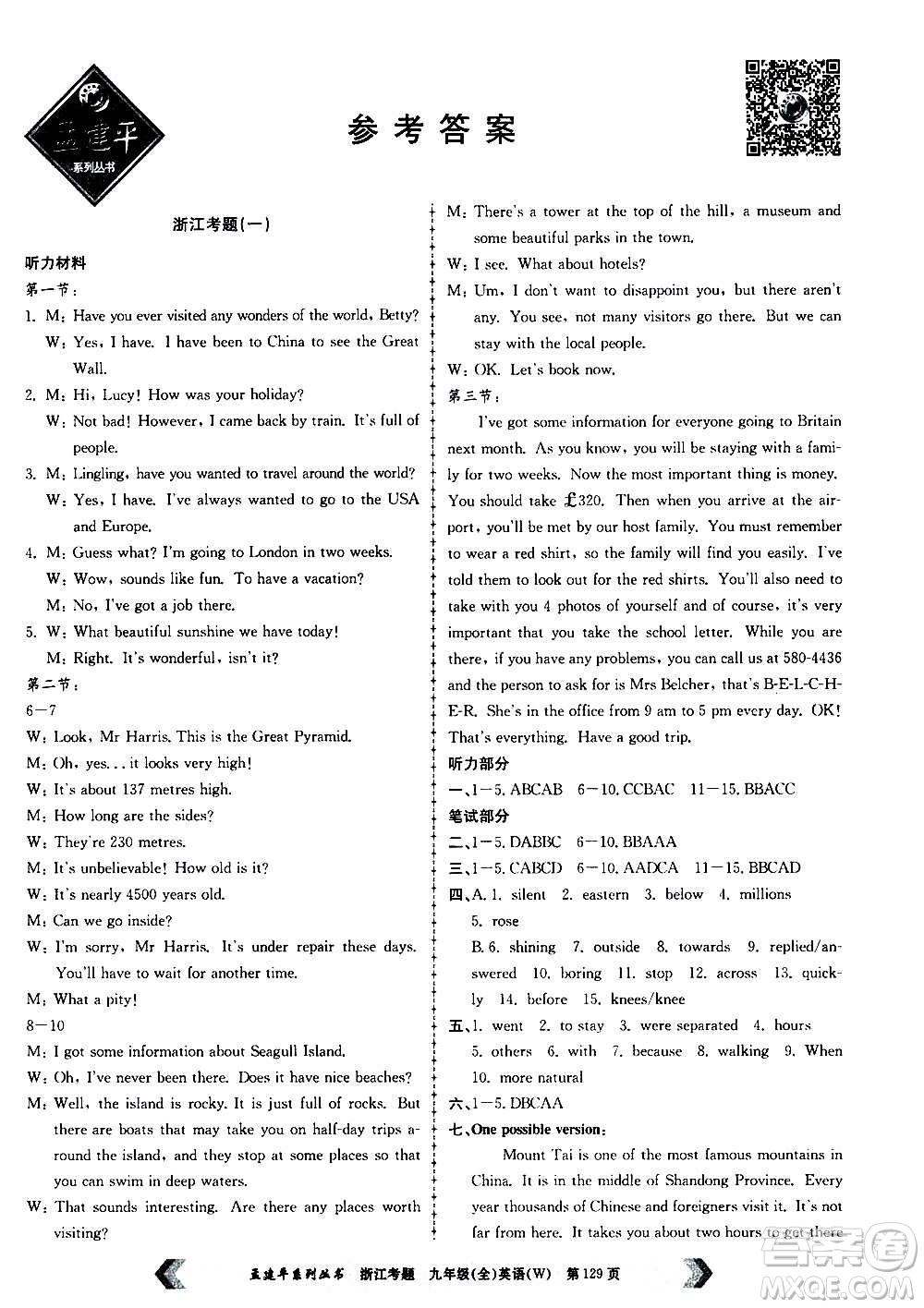 孟建平系列叢書2020年浙江考題英語九年級(jí)全一冊(cè)W外研版答案