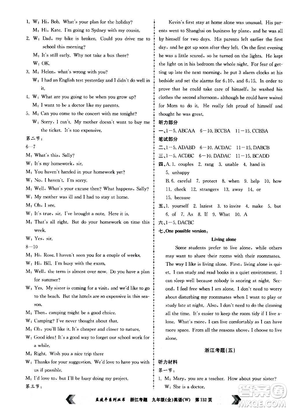 孟建平系列叢書2020年浙江考題英語九年級(jí)全一冊(cè)W外研版答案