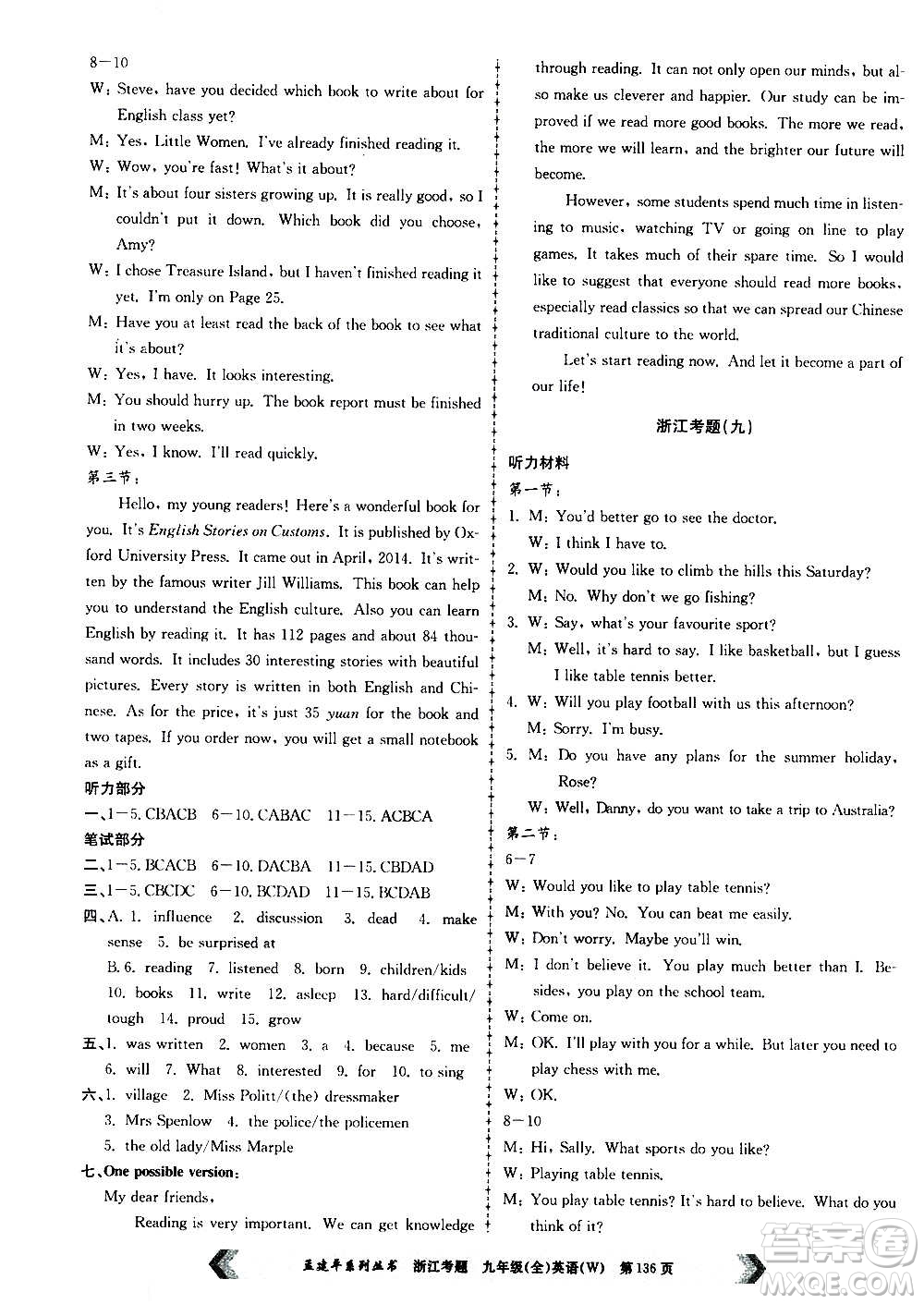 孟建平系列叢書2020年浙江考題英語九年級(jí)全一冊(cè)W外研版答案