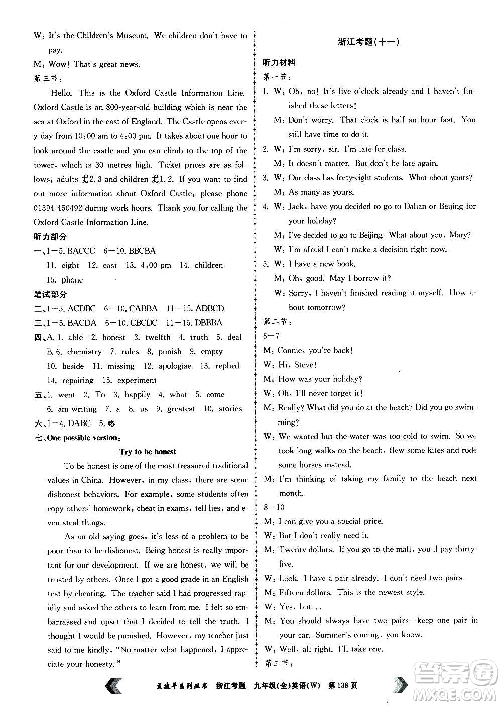 孟建平系列叢書2020年浙江考題英語九年級(jí)全一冊(cè)W外研版答案