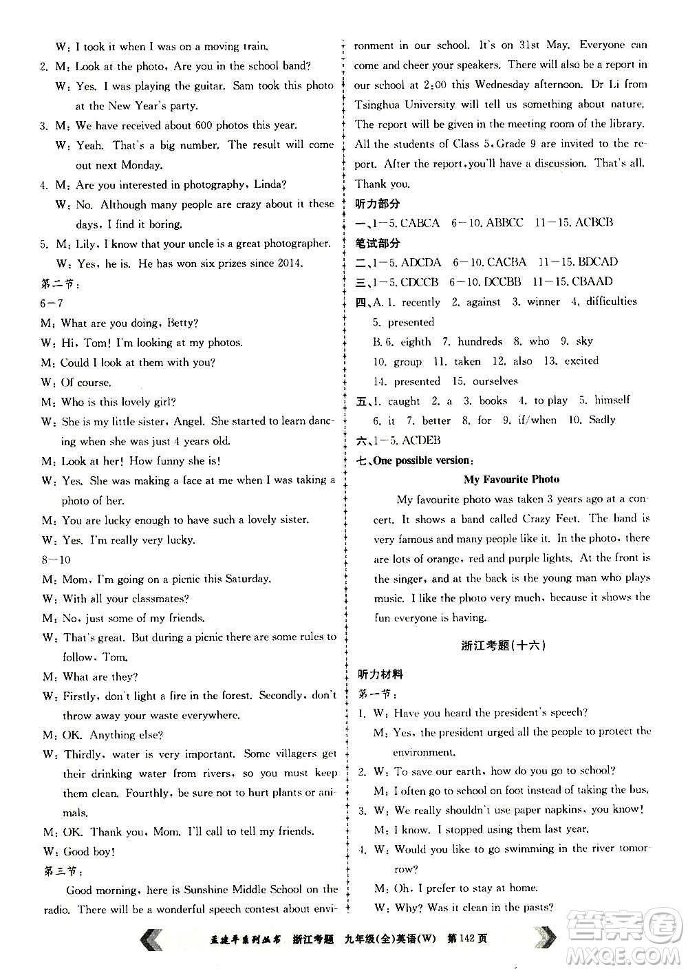 孟建平系列叢書2020年浙江考題英語九年級(jí)全一冊(cè)W外研版答案