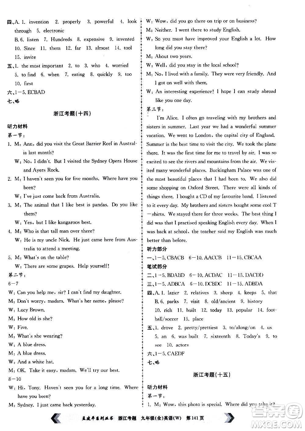 孟建平系列叢書2020年浙江考題英語九年級(jí)全一冊(cè)W外研版答案