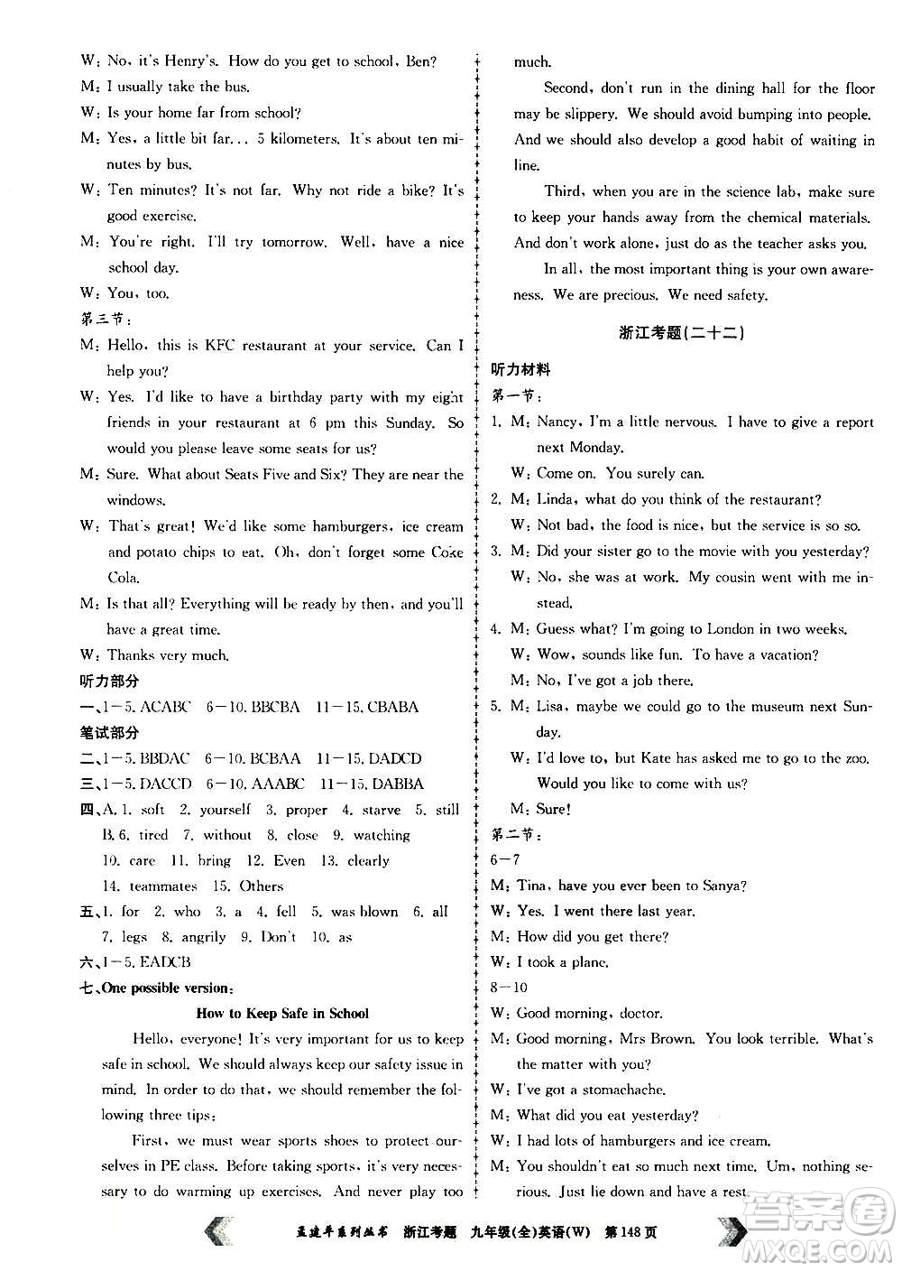 孟建平系列叢書2020年浙江考題英語九年級(jí)全一冊(cè)W外研版答案