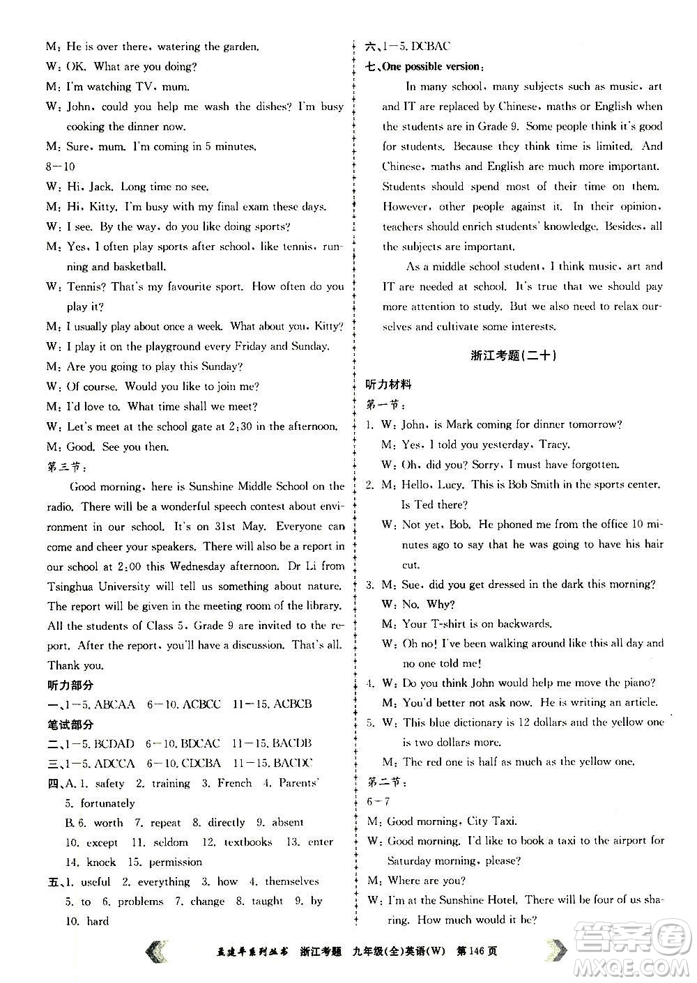 孟建平系列叢書2020年浙江考題英語九年級(jí)全一冊(cè)W外研版答案