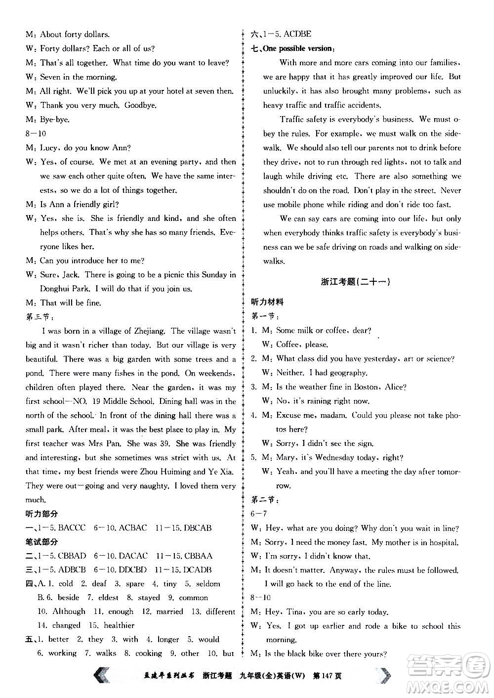 孟建平系列叢書2020年浙江考題英語九年級(jí)全一冊(cè)W外研版答案