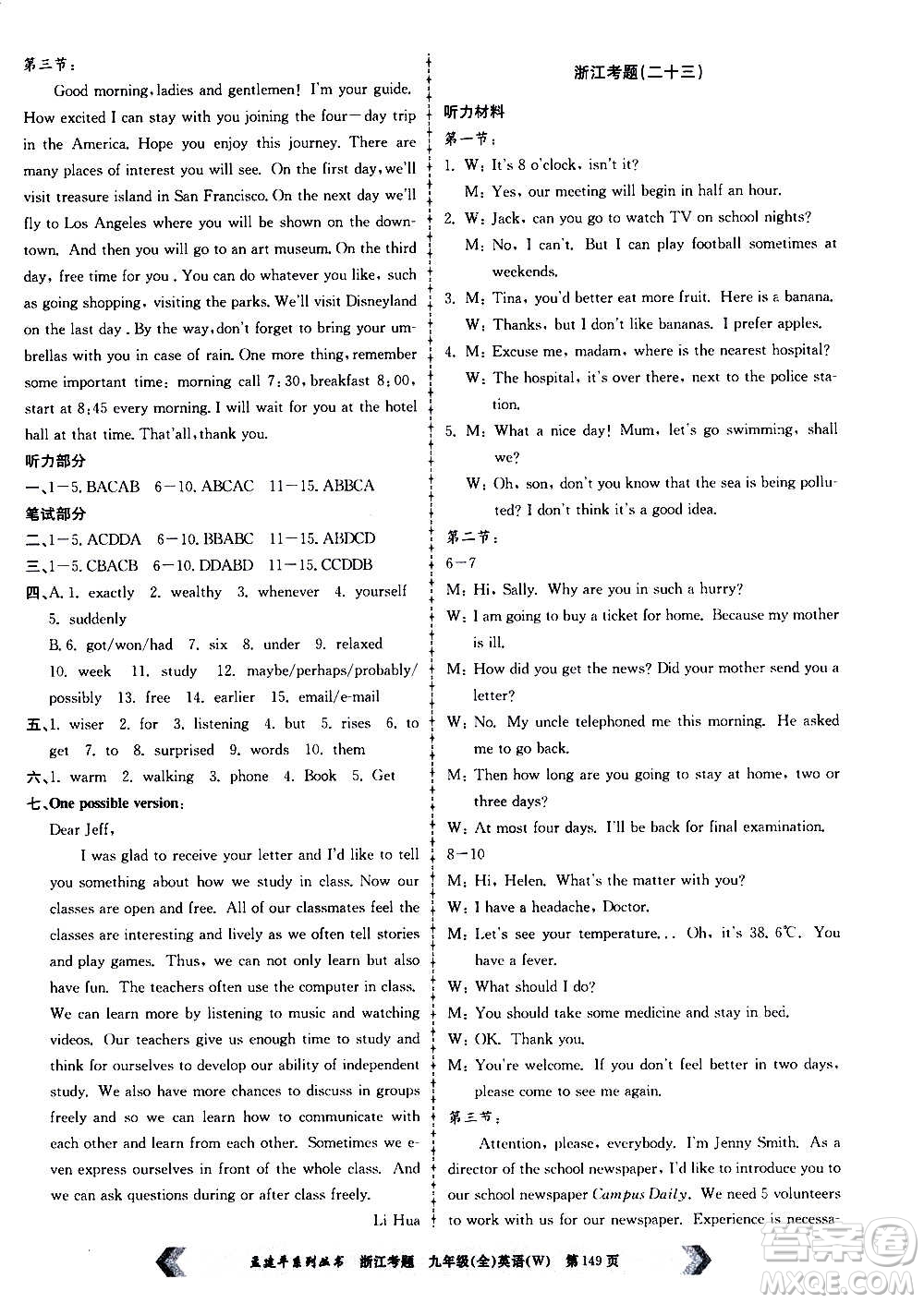 孟建平系列叢書2020年浙江考題英語九年級(jí)全一冊(cè)W外研版答案