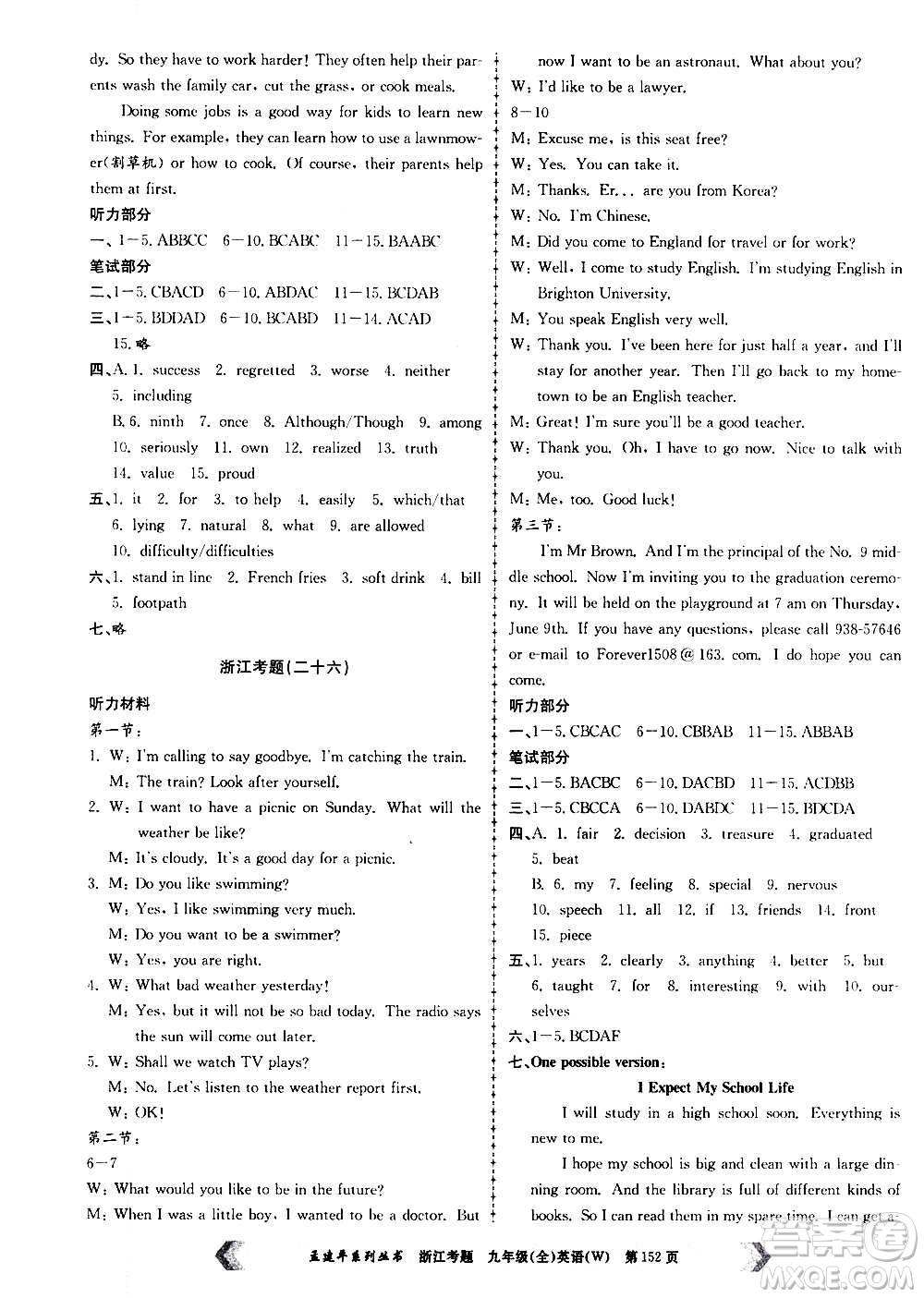 孟建平系列叢書2020年浙江考題英語九年級(jí)全一冊(cè)W外研版答案