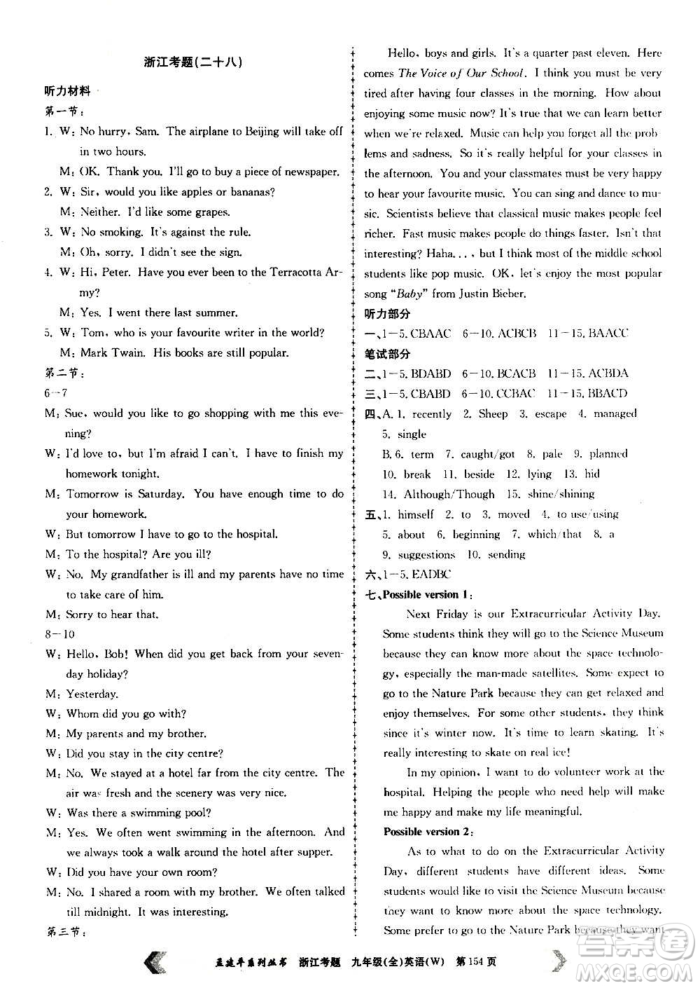 孟建平系列叢書2020年浙江考題英語九年級(jí)全一冊(cè)W外研版答案