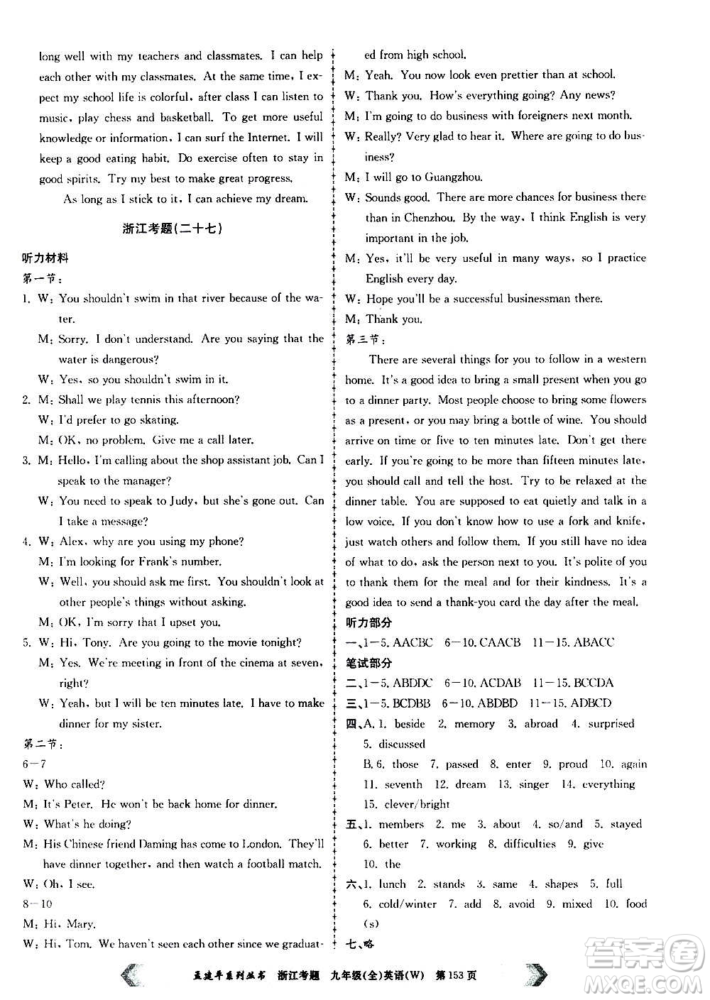 孟建平系列叢書2020年浙江考題英語九年級(jí)全一冊(cè)W外研版答案