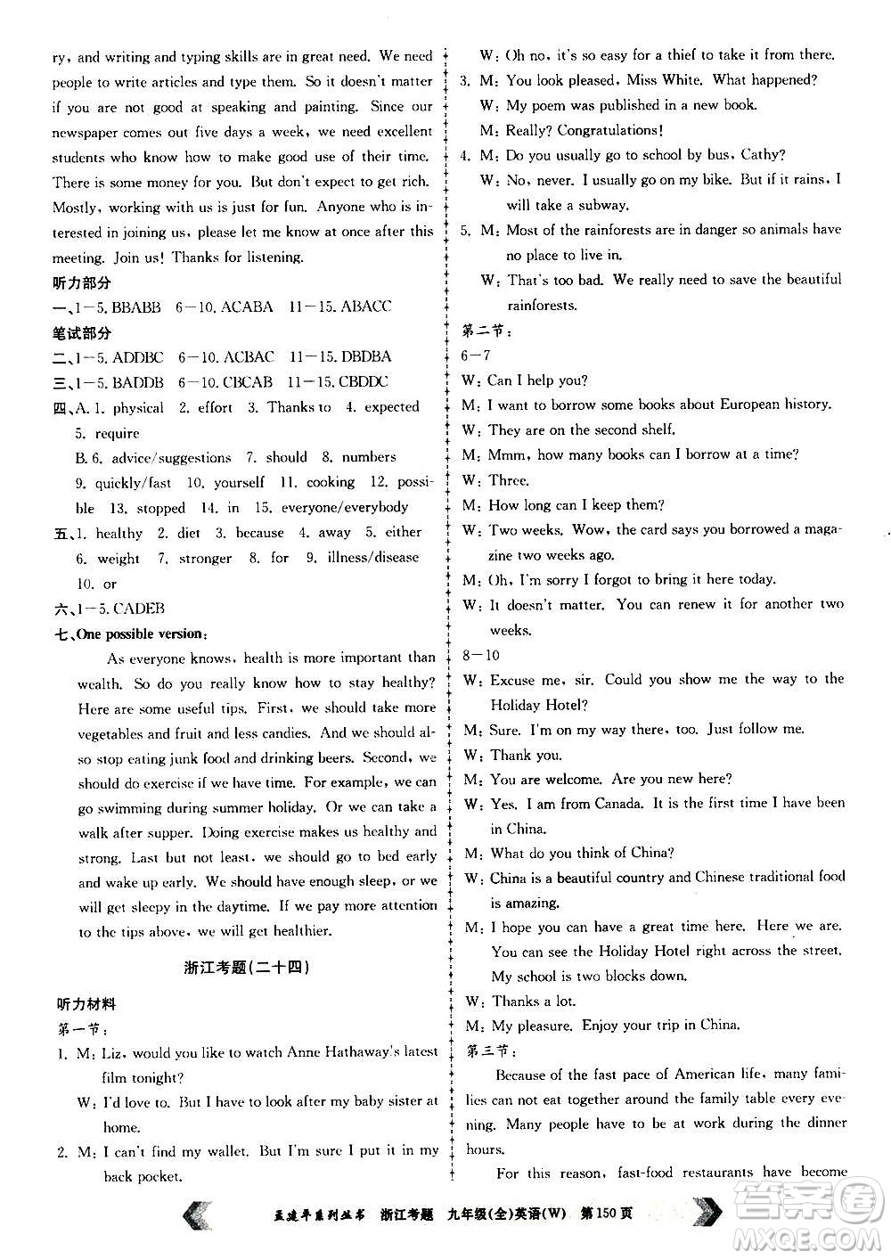 孟建平系列叢書2020年浙江考題英語九年級(jí)全一冊(cè)W外研版答案