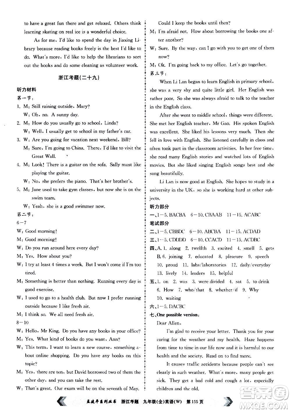 孟建平系列叢書2020年浙江考題英語九年級(jí)全一冊(cè)W外研版答案