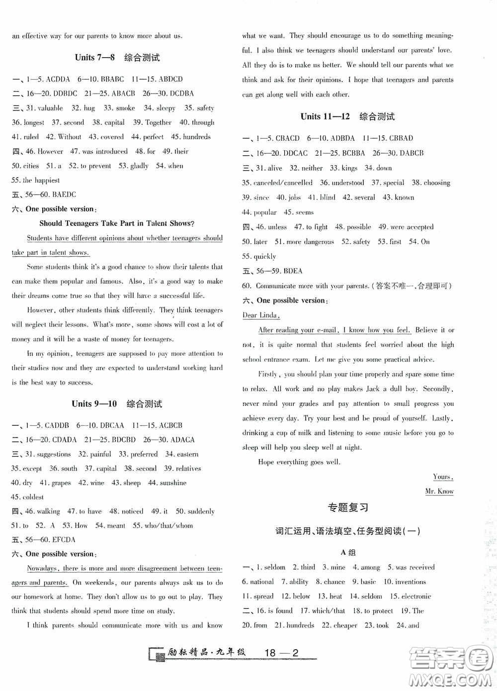 勵耘書業(yè)2020新版浙江期末九年級上冊試卷英語人教版答案