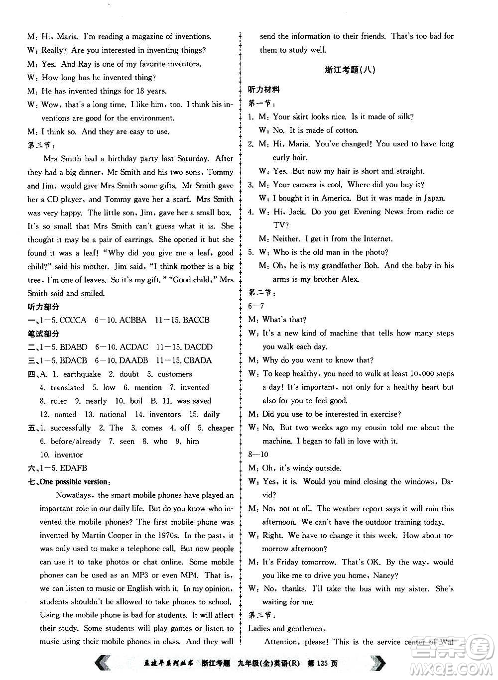 孟建平系列叢書2020年浙江考題英語九年級全一冊R人教版答案