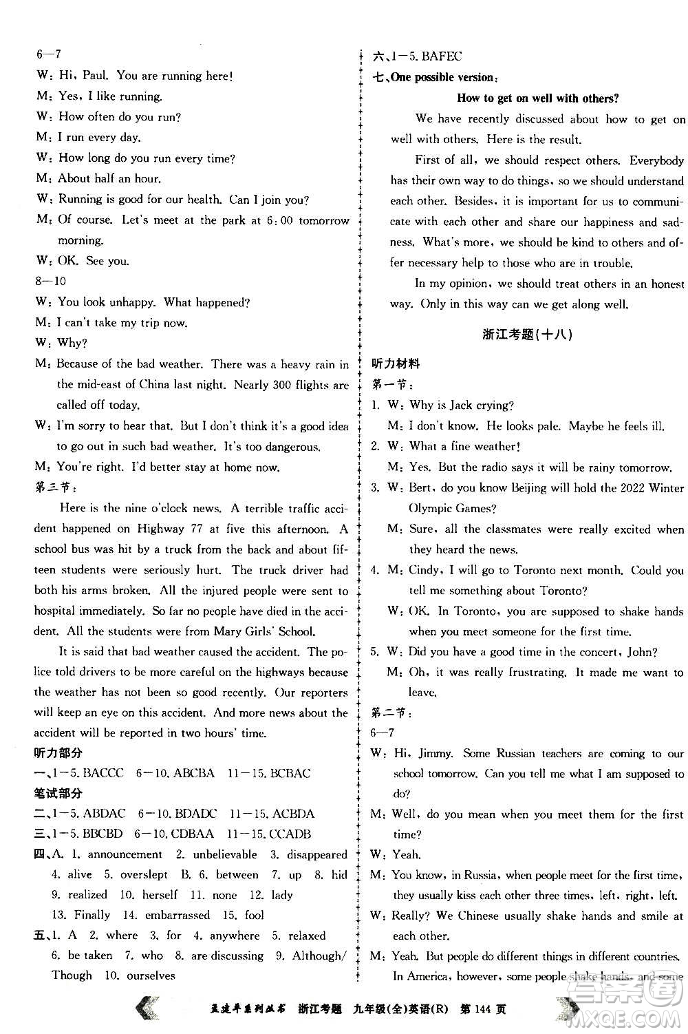 孟建平系列叢書2020年浙江考題英語九年級全一冊R人教版答案