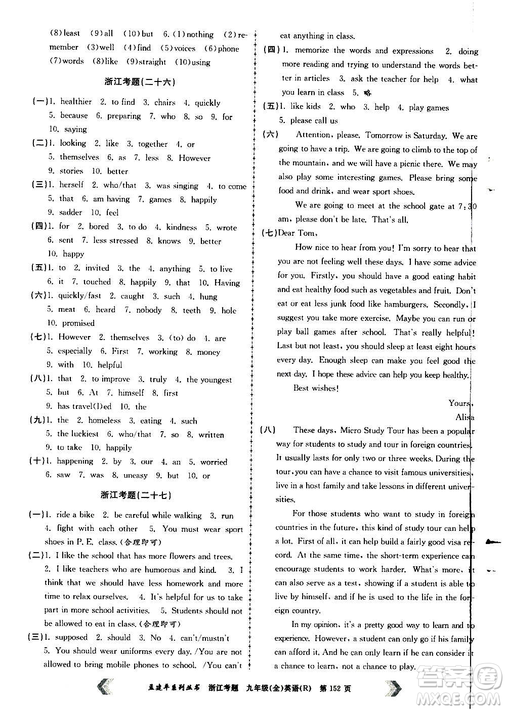 孟建平系列叢書2020年浙江考題英語九年級全一冊R人教版答案