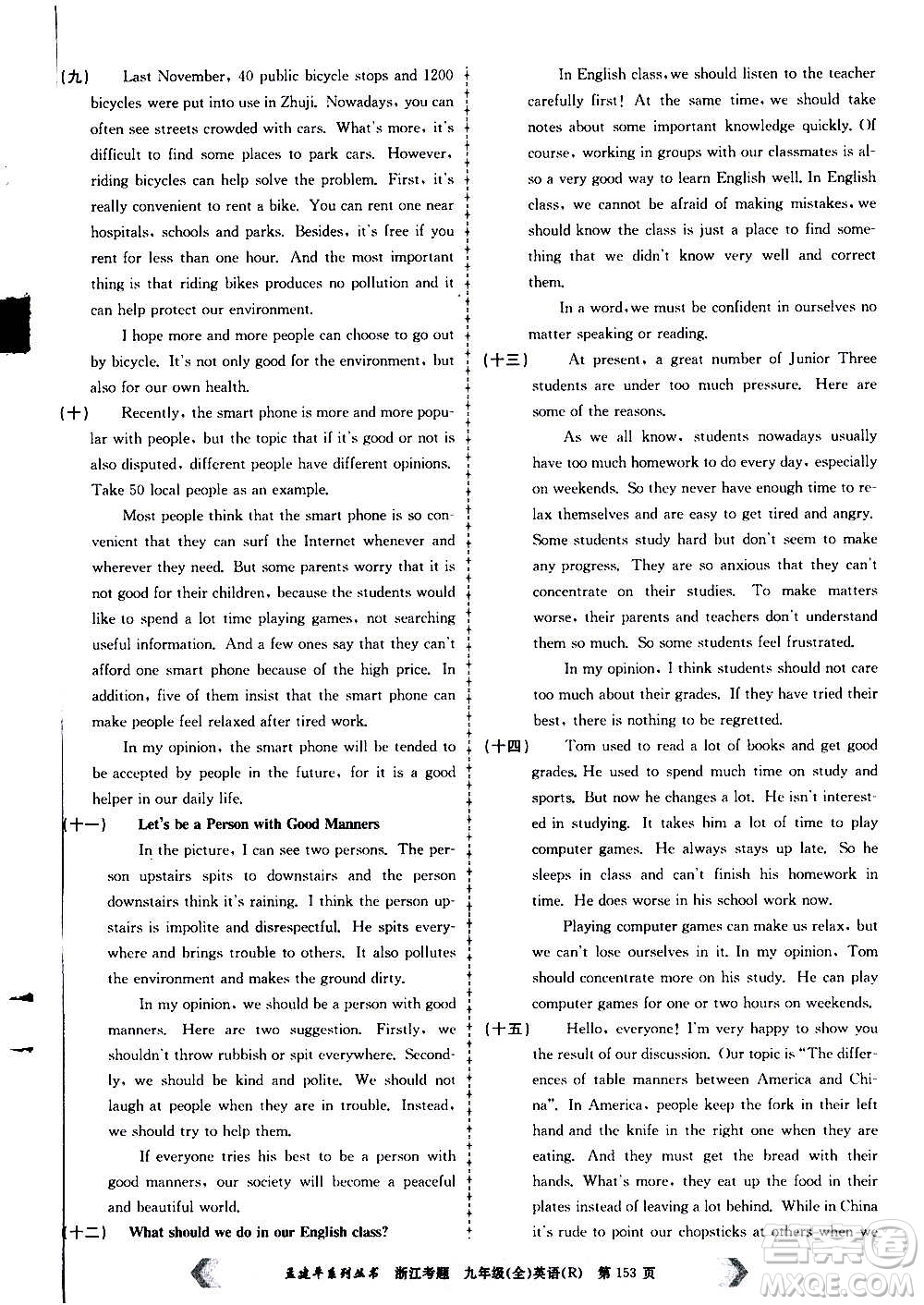 孟建平系列叢書2020年浙江考題英語九年級全一冊R人教版答案