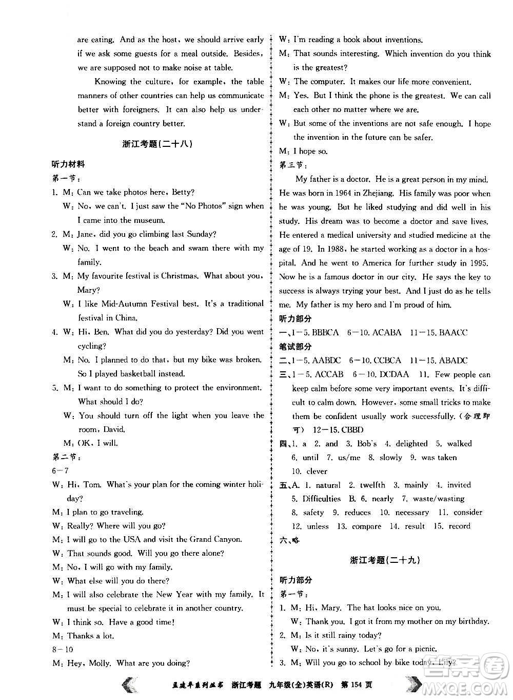 孟建平系列叢書2020年浙江考題英語九年級全一冊R人教版答案