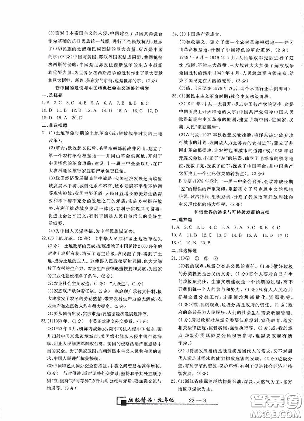 勵耘書業(yè)2020新版浙江期末九年級上冊試卷道德與法治歷史與社會全一冊人教版答案