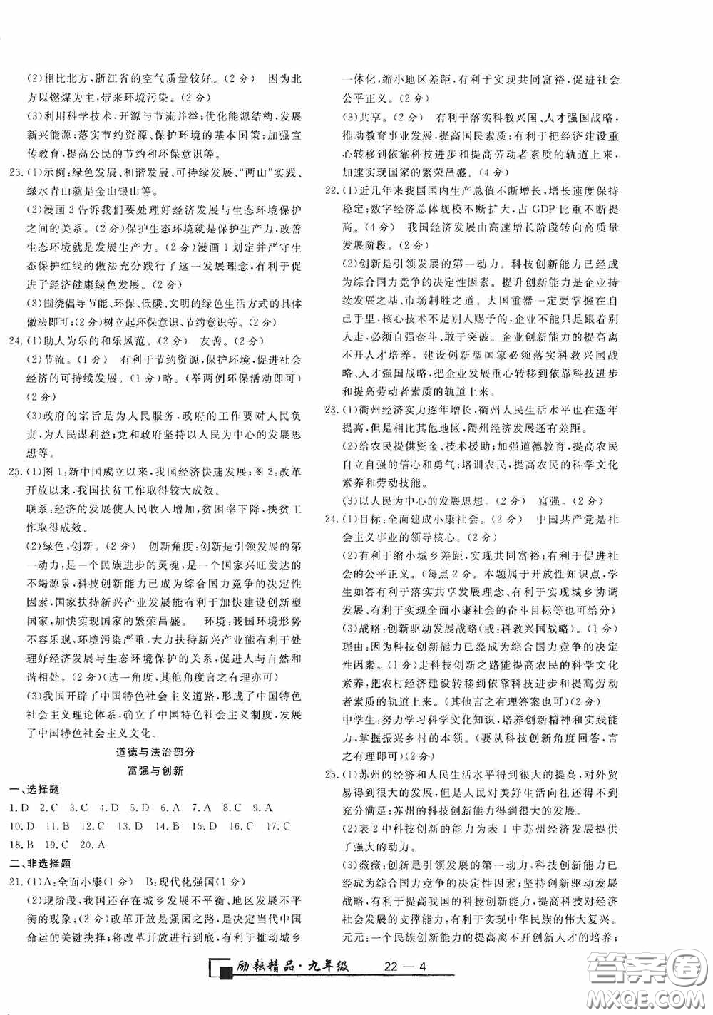 勵耘書業(yè)2020新版浙江期末九年級上冊試卷道德與法治歷史與社會全一冊人教版答案