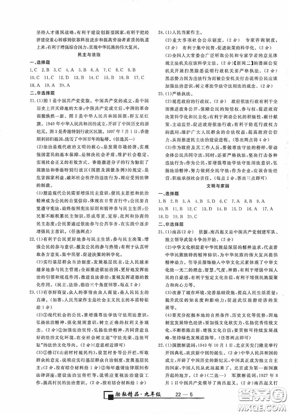 勵耘書業(yè)2020新版浙江期末九年級上冊試卷道德與法治歷史與社會全一冊人教版答案