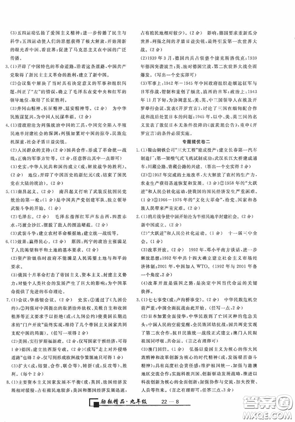 勵耘書業(yè)2020新版浙江期末九年級上冊試卷道德與法治歷史與社會全一冊人教版答案