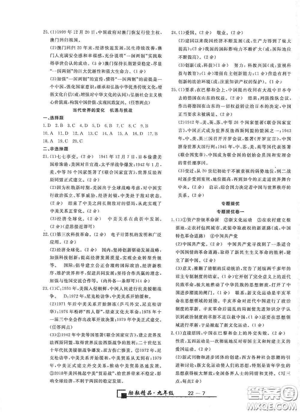 勵耘書業(yè)2020新版浙江期末九年級上冊試卷道德與法治歷史與社會全一冊人教版答案