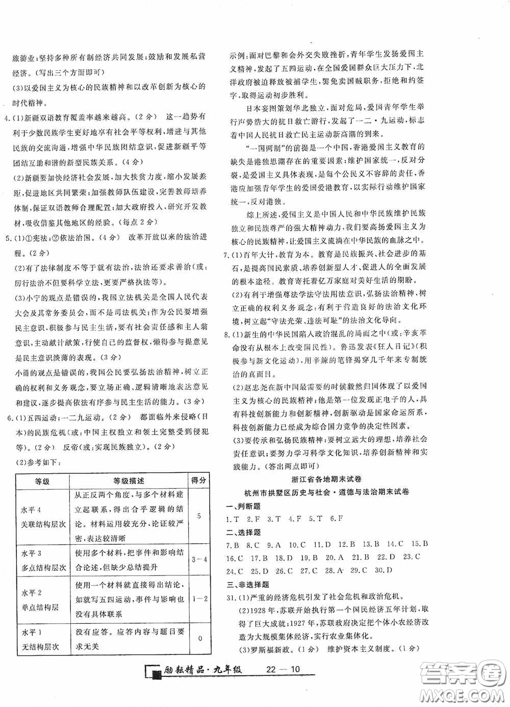 勵耘書業(yè)2020新版浙江期末九年級上冊試卷道德與法治歷史與社會全一冊人教版答案