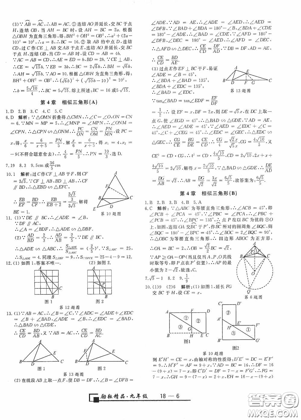 延邊人民出版社2020浙江期末九年級數(shù)學上冊浙教版答案