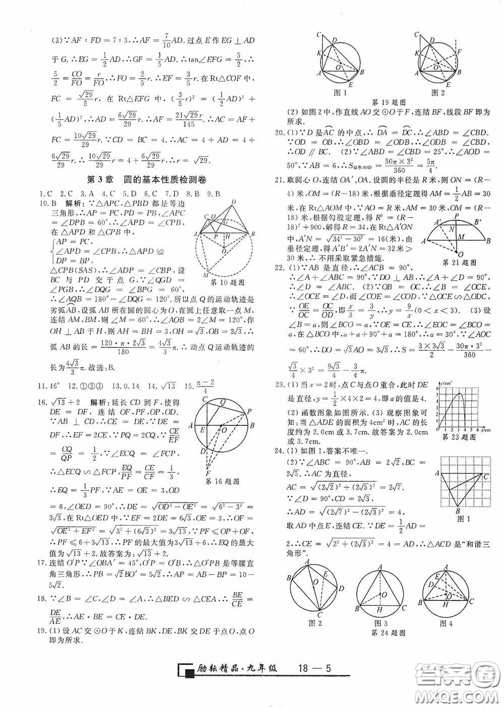 延邊人民出版社2020浙江期末九年級數(shù)學上冊浙教版答案