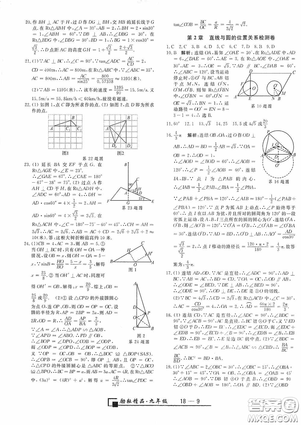 延邊人民出版社2020浙江期末九年級數(shù)學上冊浙教版答案