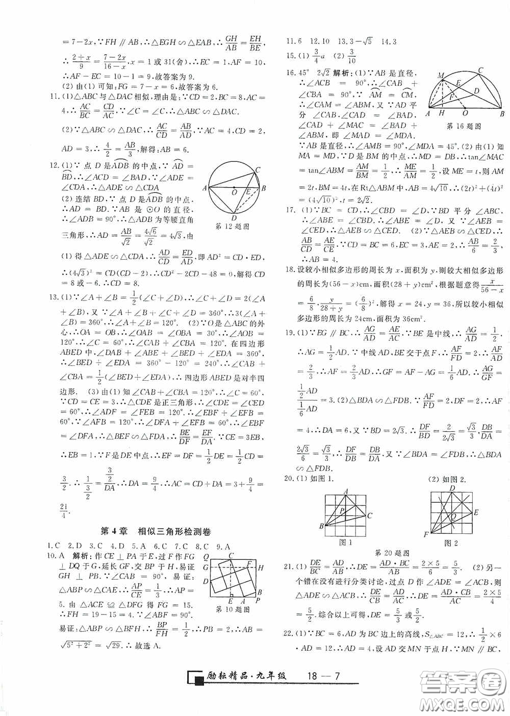 延邊人民出版社2020浙江期末九年級數(shù)學上冊浙教版答案